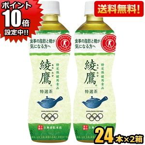 ポイント10倍 送料無料 コカコーラ 綾鷹 特選茶 500mlペットボトル 48本(24本×2ケース...