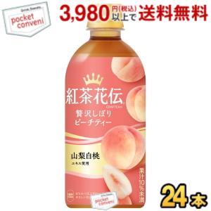 コカ・コーラ 紅茶花伝 クラフティー 贅沢しぼりピーチティー 440mlペットボトル 24本入 （コ...
