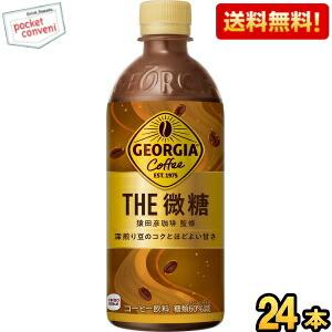 送料無料 コカ・コーラ ジョージア ザ・微糖 500mlペットボトル 24本入 (コカコーラ GEORGIA)｜pocket-cvs