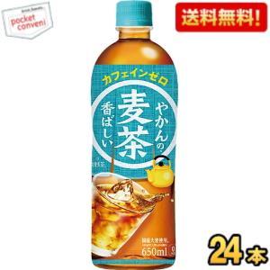 期間限定特価 送料無料 やかんの麦茶 from 爽健美茶 PET 650ml ペットボトル 24本入...