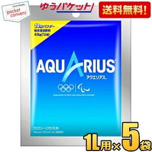 ゆうパケット送料無料 5袋 コカ・コーラ アクエリアスパウダー 48g×5袋入 コカコーラ スポーツ...