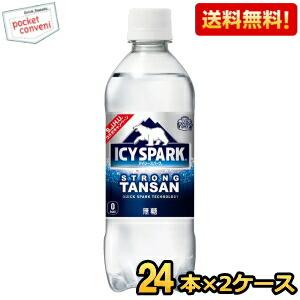 期間限定特価 送料無料 コカ・コーラ アイシースパーク FROM カナダドライ 500mlペットボトル 48本 (24本×2ケース) コカコーラ 炭酸水 ICY SPARK 爆買