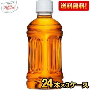 送料無料 コカコーラ からだすこやか茶W ラベルレス 350mlペットボトル 72本(24本×3ケー...