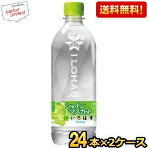 送料無料 コカ・コーラ い・ろ・は・す シャインマスカット 540mlペットボトル 48本(24本×...