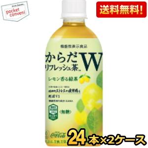 送料無料 コカコーラ からだリフレッシュ茶W 440mlペットボトル 48本&lt;br&gt;(24本×2ケー...