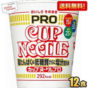 送料無料 日清 75g カップヌードルPRO 高たんぱく&amp;低糖質さらに塩分控えめ 12食入 プロ プ...