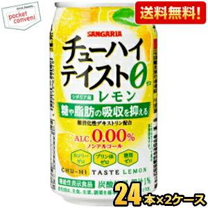 送料無料 機能性表示食品 サンガリア チューハイテイスト レモン 0.00% 350g缶 48本(2...