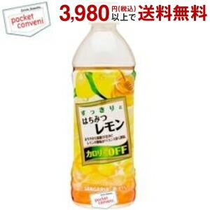 サンガリア すっきりと はちみつレモン 500mlペットボトル 24本入 ポイント利用 爆買