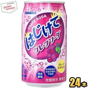 サンガリア はじけてグレープソーダ 350g 24本入 爽快ドラッグ 通販 Yahoo ショッピング