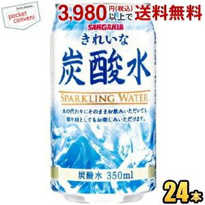 サンガリア きれいな炭酸水 350ml缶 24本入 ポイント利用 爆買