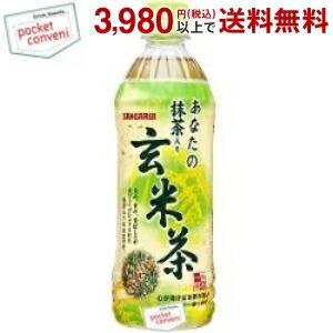 サンガリア 『玄米茶』 あなたの抹茶入り玄米茶 500mlペットボトル 24本入