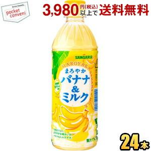 サンガリア（SANGARIA） まろやかバナナ＆ミルク 500ml×48本 ソフト