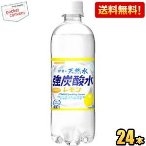 送料無料 【炭酸充填量5.0GV レモン】 サンガリア 伊賀の天然水 強炭酸水 レモン 500mlペットボトル 24本入 ポイント利用 爆買