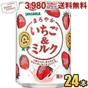 サンガリア まろやかいちご＆ミルク 275g缶 24本入 (いちごみるく いちごミルク)