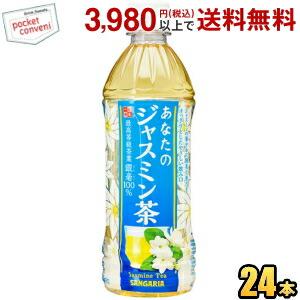 サンガリア あなたのジャスミン茶 500mlペットボトル 24本入 ジャスミンティー 爆買