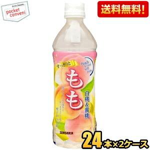 送料無料 サンガリア すっきりともも 500mlペットボトル 48本(24本×2ケース) ピーチ 桃...