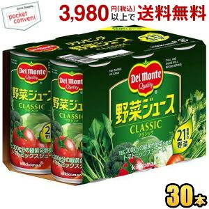 デルモンテ 野菜ジュース 190g缶 30本入