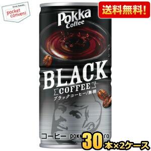 送料無料 ポッカサッポロ ポッカコーヒー ブラック 185g缶 60本(30本×2ケース) 缶コーヒ...