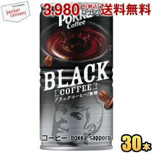 ポッカサッポロ ポッカコーヒー ブラック 185g缶 30本入 無糖 ブラックコーヒー 缶コーヒー