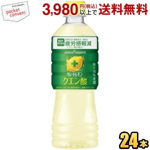 期間限定特価 ポッカサッポロ キレートレモンCウォーター 500mlペットボトル 24本入 熱中症対策｜pocket-cvs