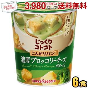 ポッカサッポロ じっくりコトコトこんがりパン 濃厚ブロッコリーチーズポタージュ 21.7g×6カップ入 カップスープ｜pocket-cvs