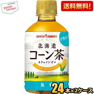 送料無料 ポッカサッポロ 北海道コーン茶 275mlペットボトル 48本(24本×2ケース)｜ポケットコンビニ ヤフー店
