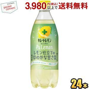 pokka sapporo（ポッカサッポロ） キレートレモン ピュレモン 490ml