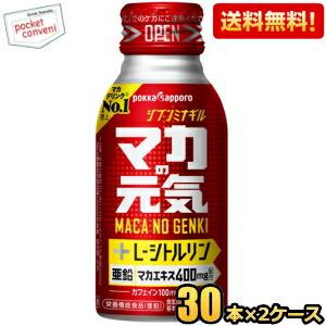 送料無料 ポッカサッポロ マカの元気ドリンク 100mlボトル缶 60本(30本×2ケース) 栄養ド...