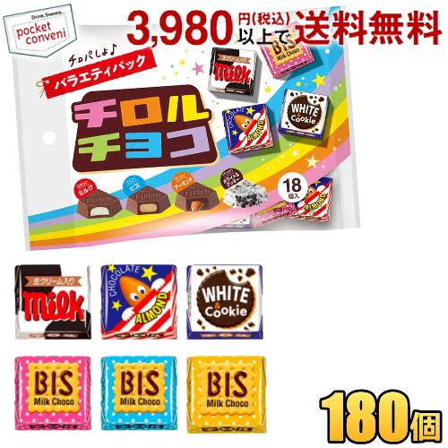 計180個入 チロルチョコ 18個入チロルチョコ バラエティパック 10袋入 バラエティーパック ミ...