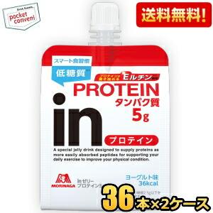 期間限定特価 送料無料 森永 inゼリー プロテイン 180g 72個(36個×2ケース) (スポー...