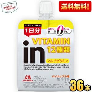 期間限定特価 送料無料 森永 inゼリー マルチビタミン カロリーゼロ パイナップル 180g 36個入 (スポーツドリンク ウイダーインゼリー)｜pocket-cvs