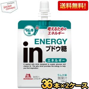 送料無料 森永 inゼリー エネルギー ブドウ糖 180g 60個(30個×2ケース) [インゼリー ラムネ味 ぶどう糖]｜pocket-cvs