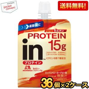 プロテイン15g送料無料 森永 inゼリー プロテイン15g ミックスベリーヨーグルト味 150g ...