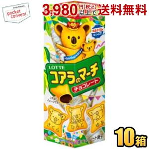 ロッテ 48gコアラのマーチ チョコレート 10箱入