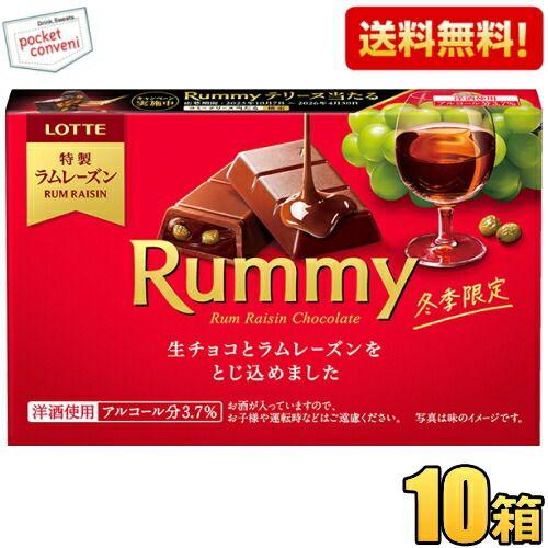 送料無料 ロッテ Rummy ラミー 3本×10箱入 チョコレート 季節限定 洋酒入りチョコ お酒チ...