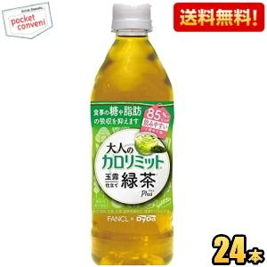『送料無料 16本＋おまけ8本』ダイドー 大人のカロリミット 玉露仕立て緑茶プラス 500mlPET...