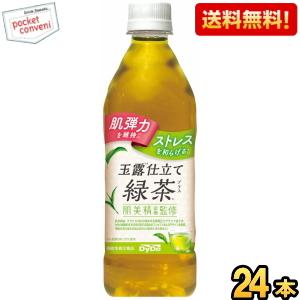 送料無料 ダイドー 大人のカロリミット 玉露仕立て緑茶プラス 500mlPET 24本入 (ファンケ...