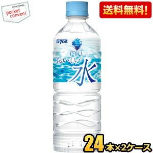 送料無料 ダイドー MIUミウ おいしい水 550mlペットボトル 48本(24本×2ケース) ミネ...
