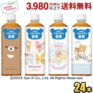 ダイドー リラックマの麦茶 600mlペットボトル 24本入 爆買