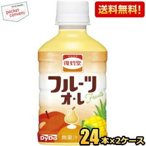 送料無料 ダイドー 復刻堂 フルーツオレ 280mlペットボトル 48本(24本×2ケース)