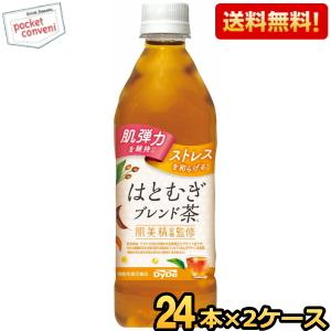 送料無料 機能性表示食品 ダイドー 肌美精監修 はとむぎブレンド茶 500mlペットボトル 48本(24本×2ケース) お茶 はと麦 ハトムギ GABA 肌弾力を維持｜ポケットコンビニ ヤフー店