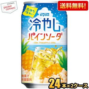 送料無料 ダイドー 冷やしパインソーダ 350g缶 48本(24本×2ケース) パイナップル ジュー...