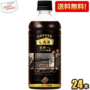 送料無料 ダイドーブレンド ブラック コーヒーラボ 世界一のバリスタ監修 500mlペットボトル 2...