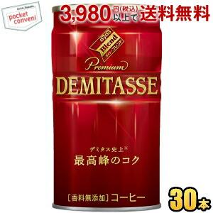 ダイドードリンコ ダイドーブレンド プレミアム デミタス甘さ控えた微