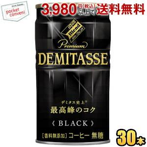 ダイドーブレンド プレミアム デミタスブラック 150g缶 30本入(BLACK 無糖 缶コーヒー)...