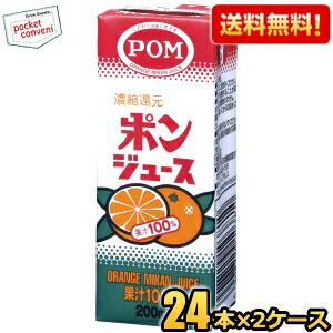 ポンジュース えひめ飲料 200ml紙パック×24(12×2)本入｜ 送料別 : 味園