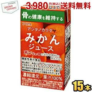 POM 機能性表示食品 えひめ飲料 アシタノカラダ 河内晩柑ジュース
