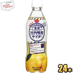 特価 えひめ飲料 POM えひめ逸品柑橘 愛媛河内晩柑サイダー 410mlペットボトル 24本入