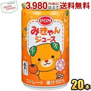 えひめ飲料 POM（ポン） みきゃんジュース 160g缶 20本入 みかんジュース｜pocket-cvs