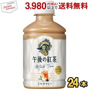 キリン 午後の紅茶 ミルクティー 280mlペットボトル 24本入 爆買
